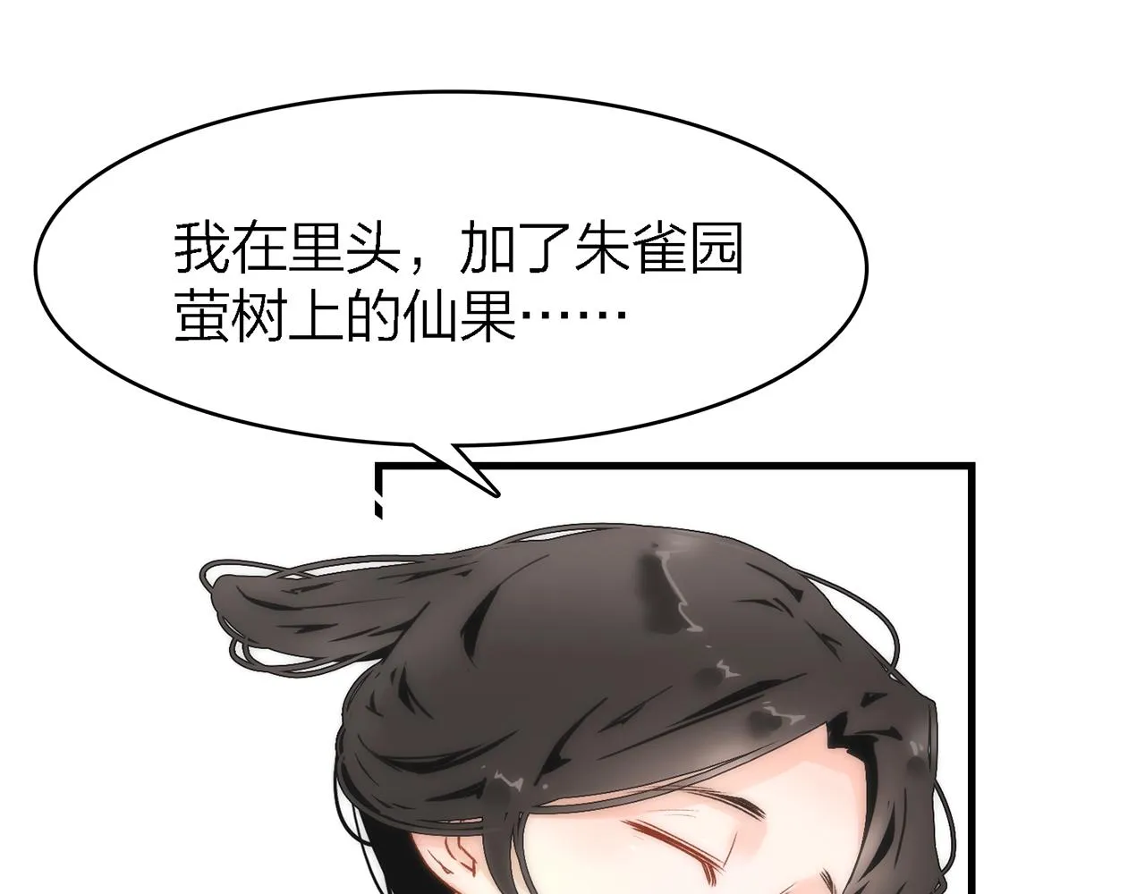 32. 星·原是执念深重？ 第45页