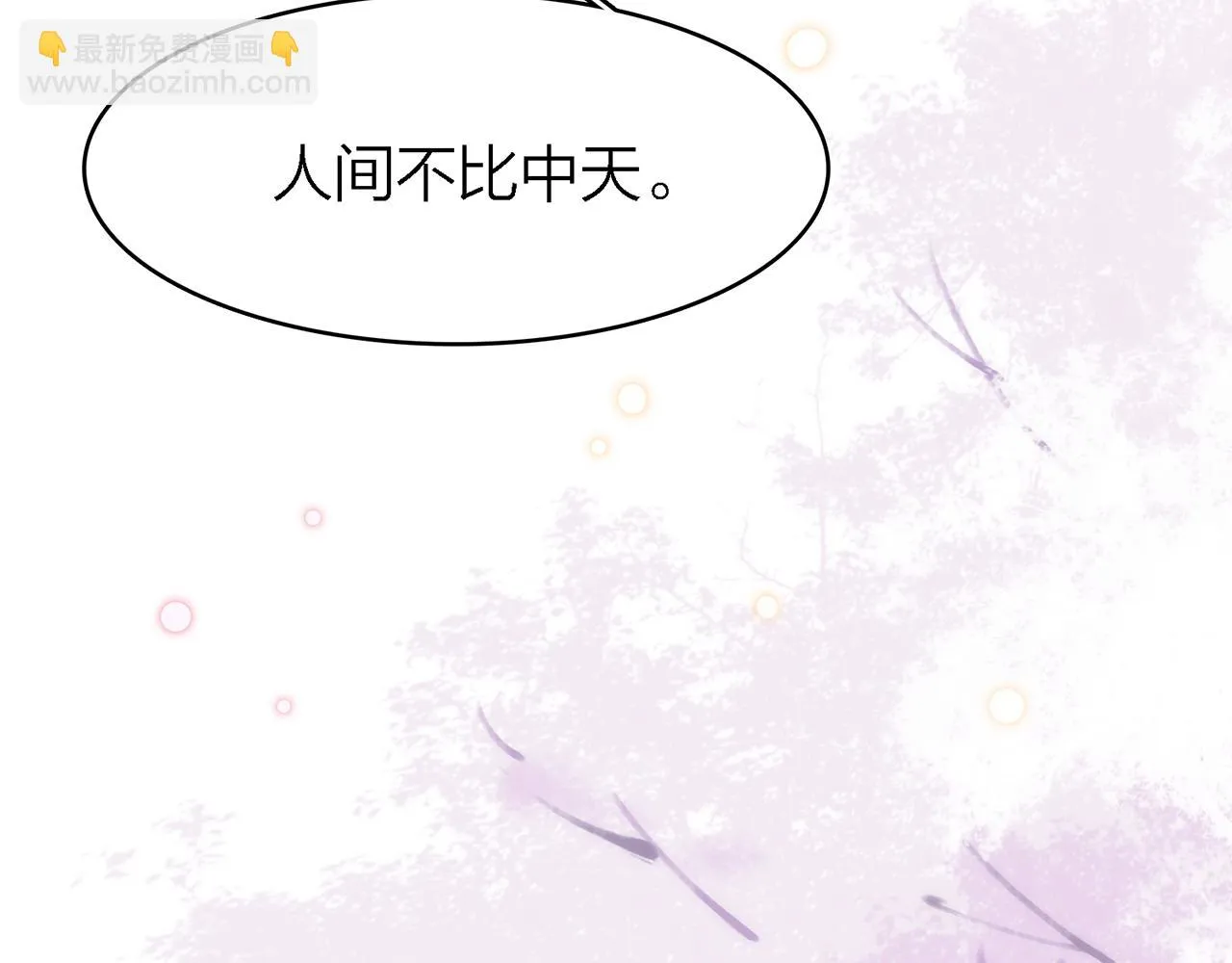 30.捂住嘴，爱会从眼里流出来 第39页