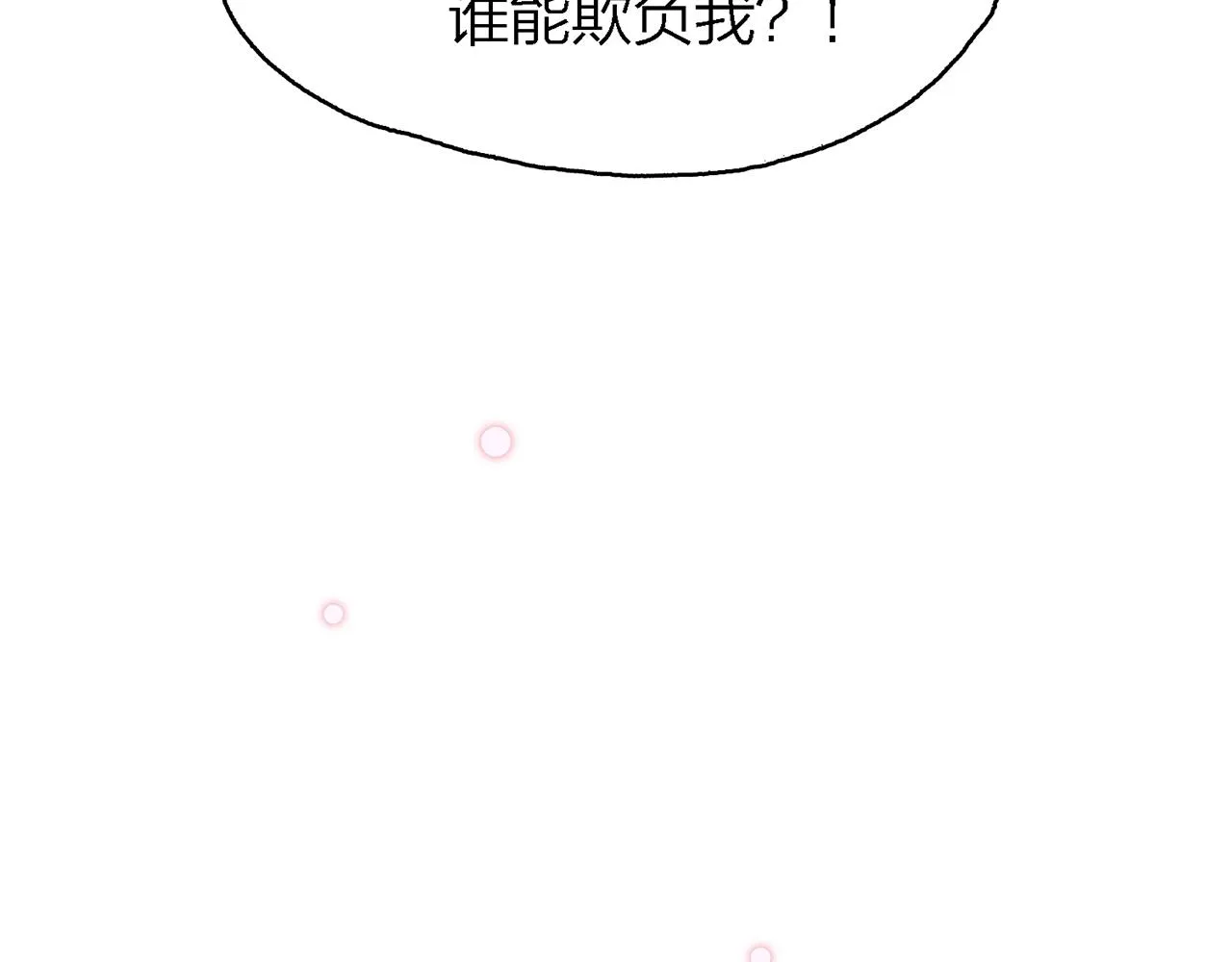 30.捂住嘴，爱会从眼里流出来 第45页
