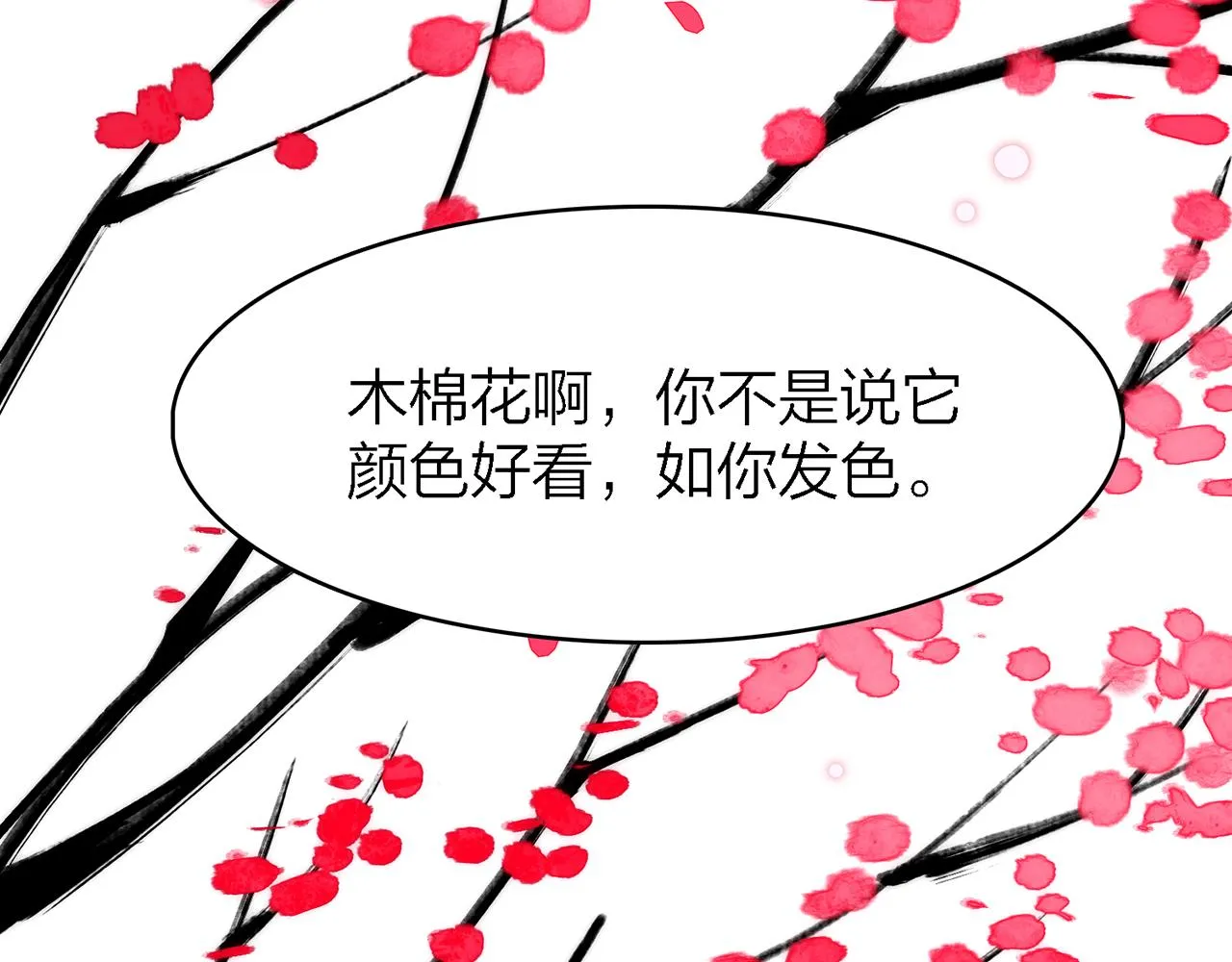 30.捂住嘴，爱会从眼里流出来 第73页