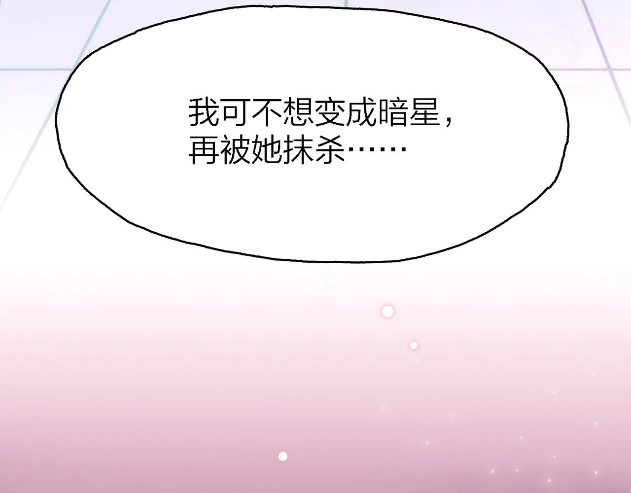 29. 星·我就是刀 第29页