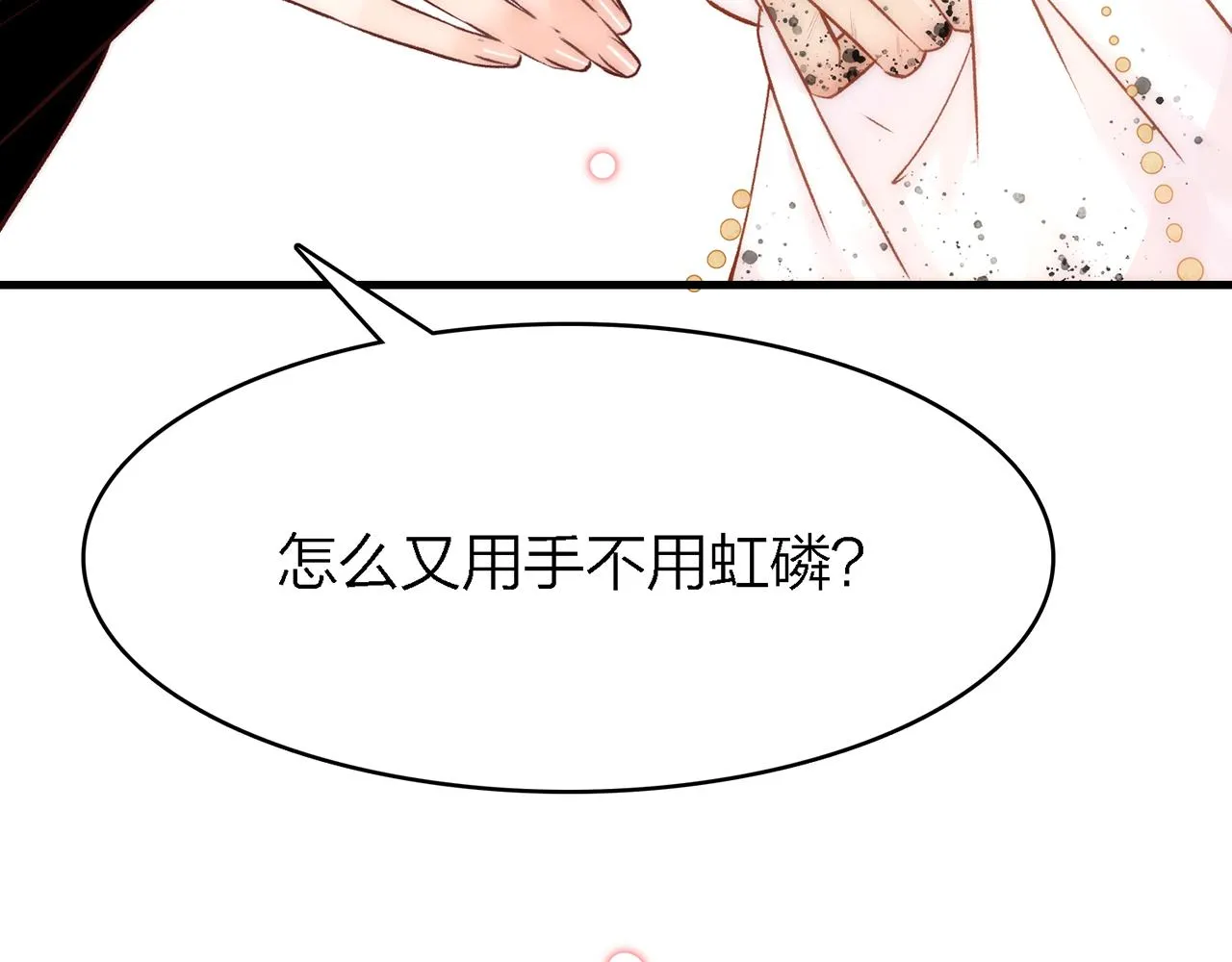 29. 星·我就是刀 第44页