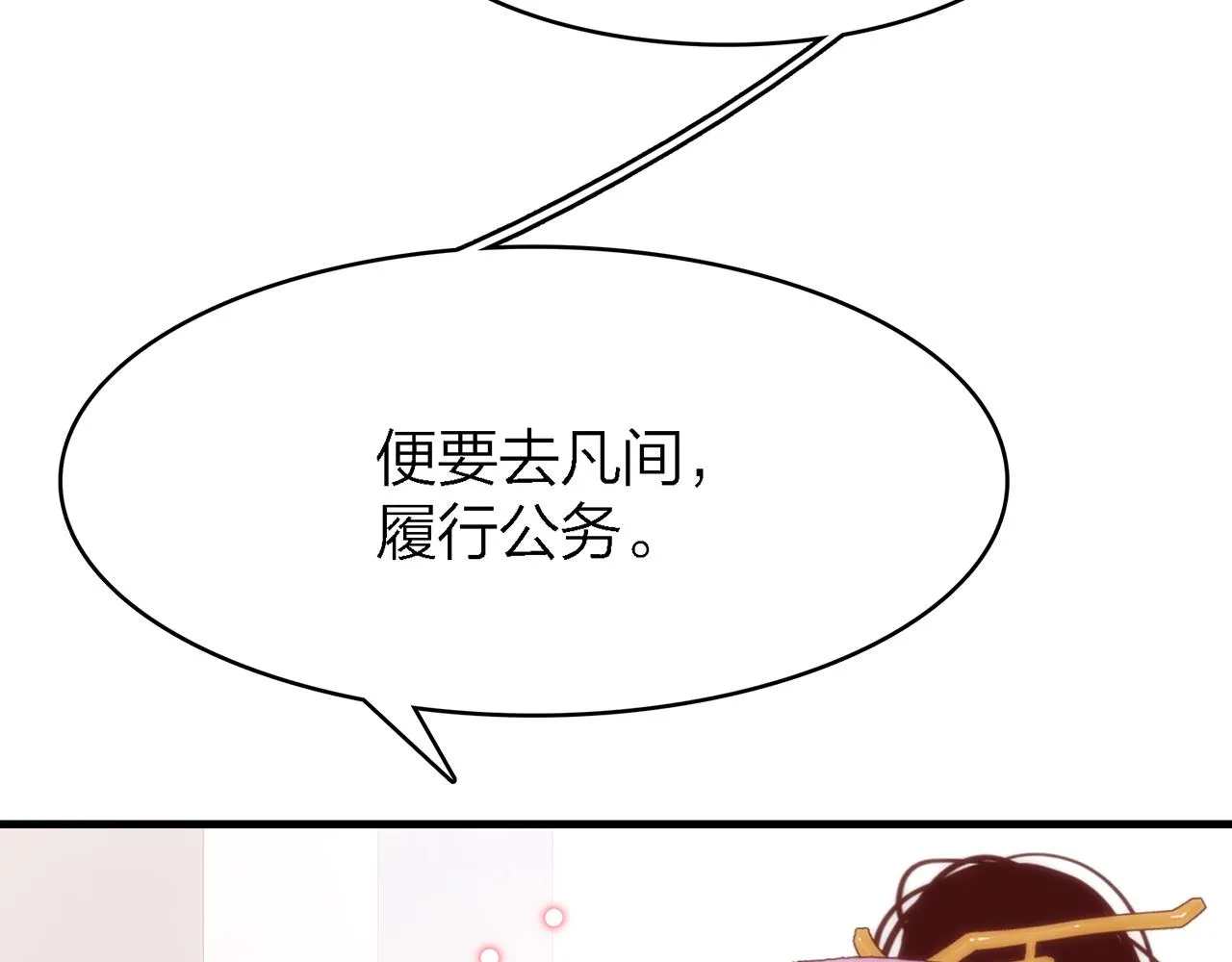 29. 星·我就是刀 第52页