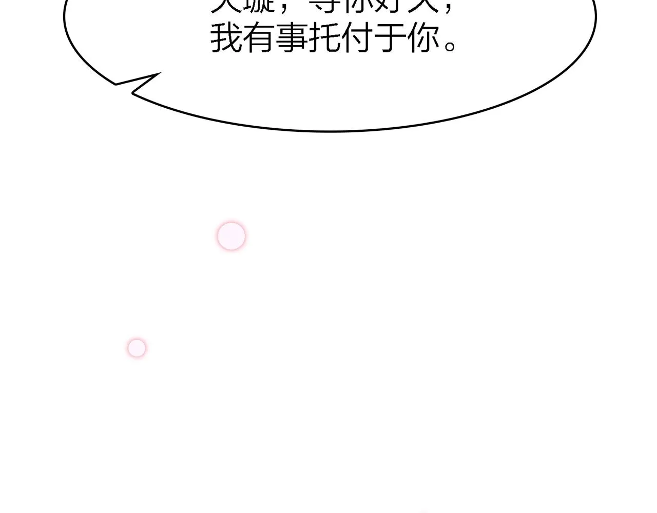 29. 星·我就是刀 第75页