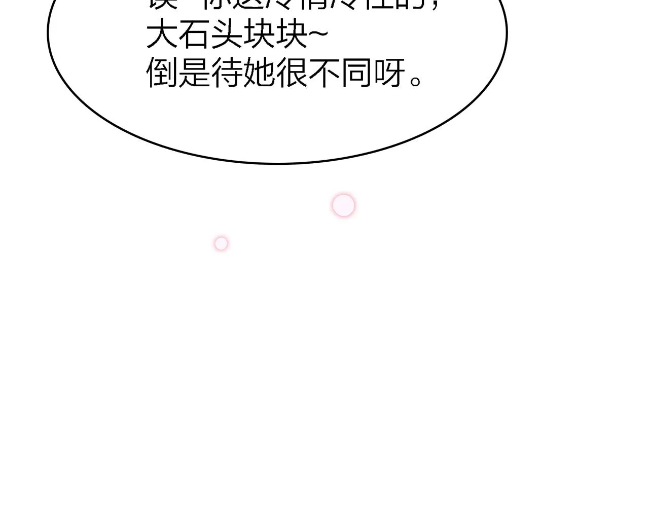 29. 星·我就是刀 第84页