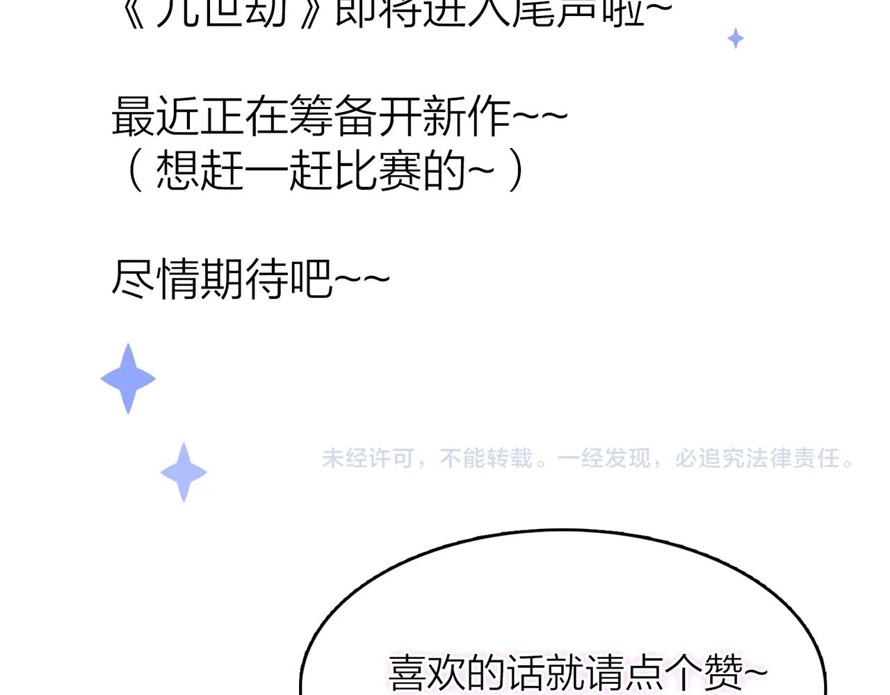 29. 星·我就是刀 第108页
