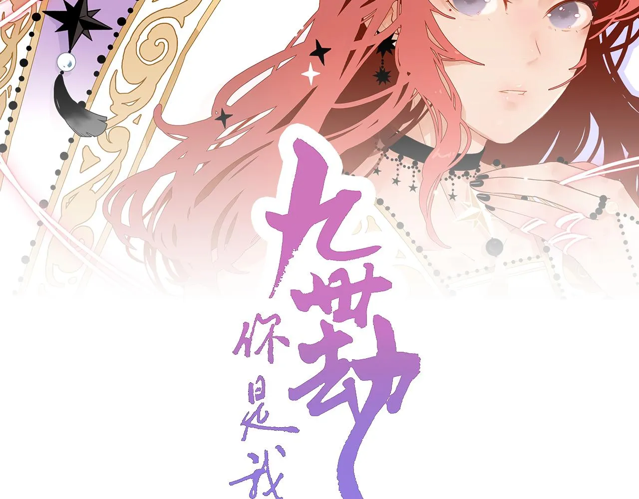 28. 星·你是业火里的红莲 第2页