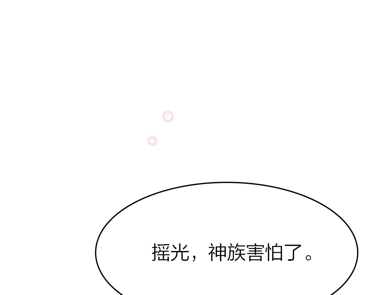 28. 星·你是业火里的红莲 第5页