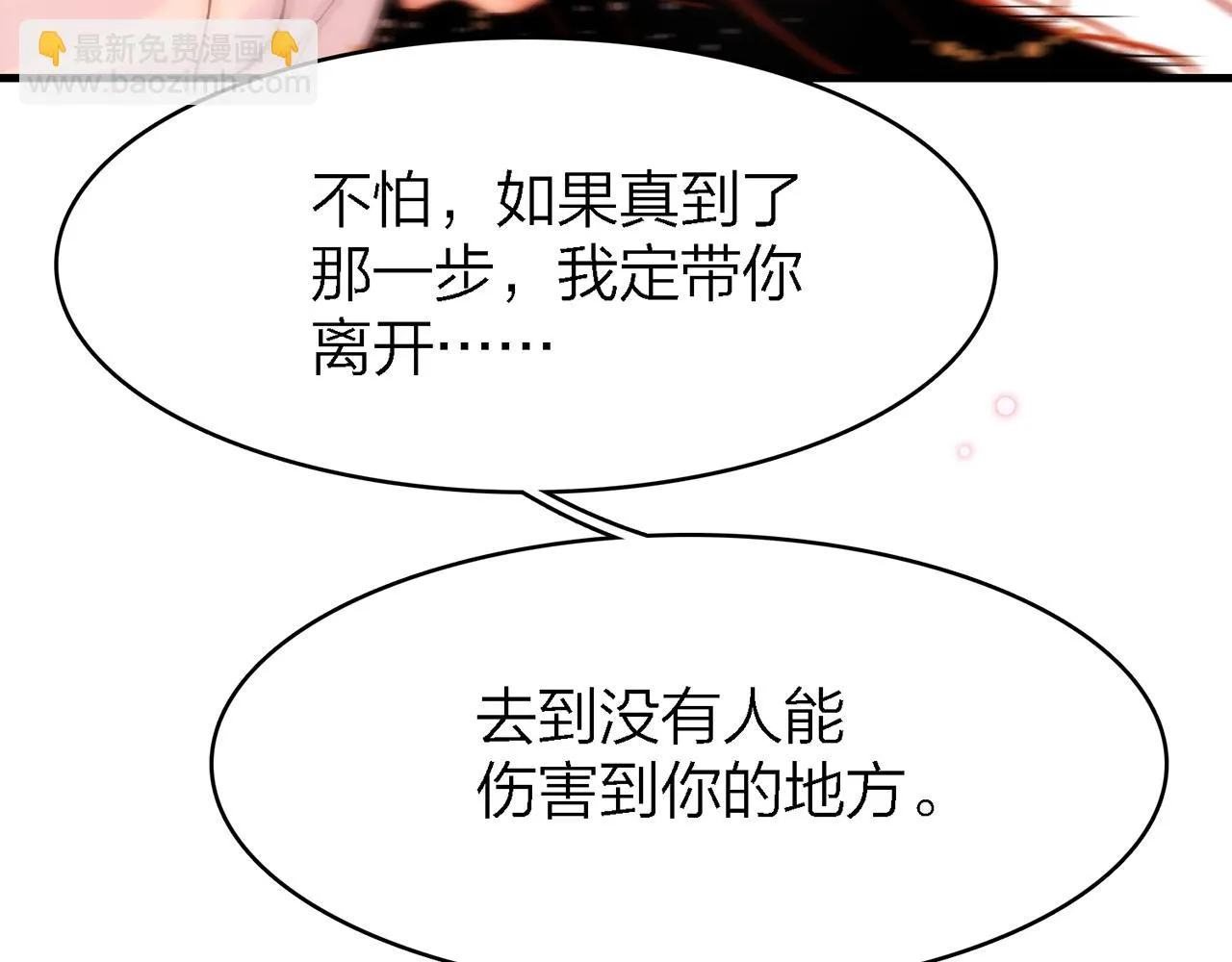 28. 星·你是业火里的红莲 第19页