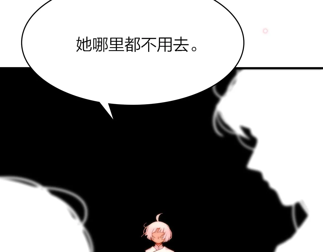 28. 星·你是业火里的红莲 第21页