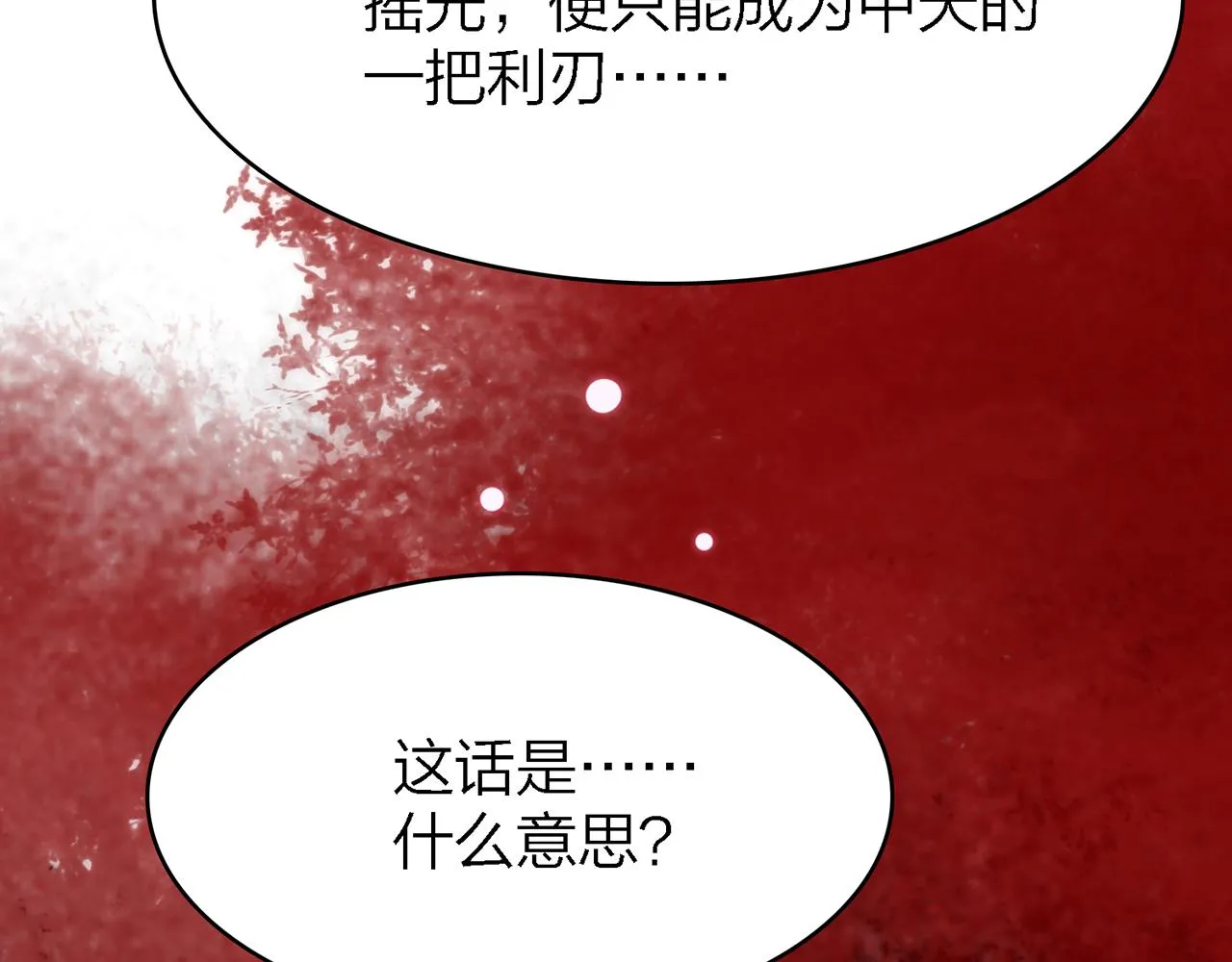 28. 星·你是业火里的红莲 第32页