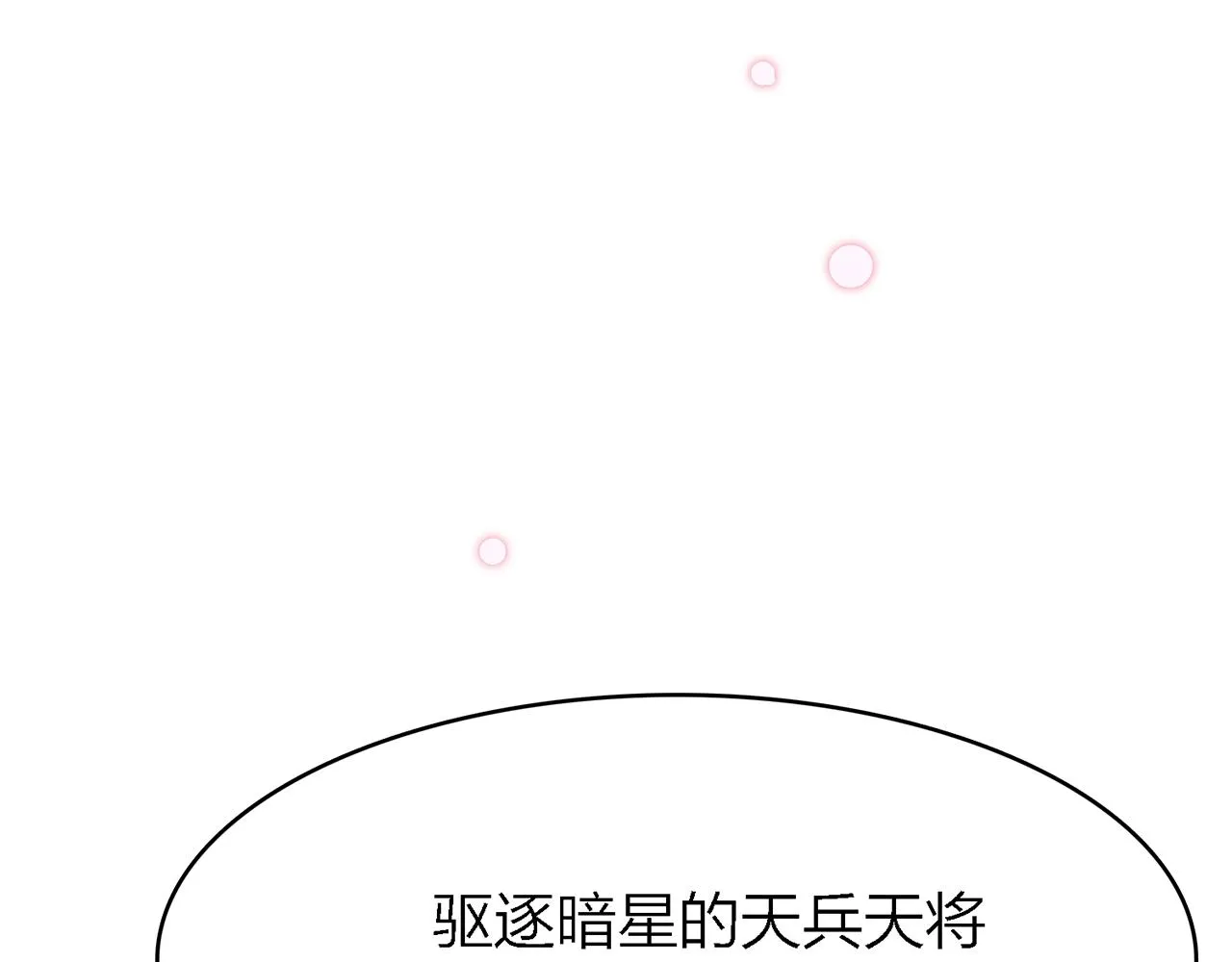 28. 星·你是业火里的红莲 第46页