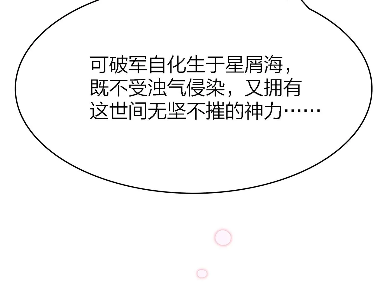 28. 星·你是业火里的红莲 第49页
