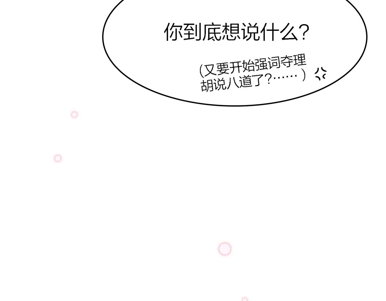 28. 星·你是业火里的红莲 第52页