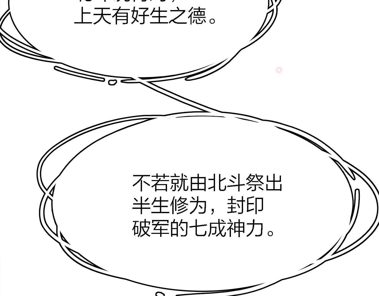 28. 星·你是业火里的红莲 第65页
