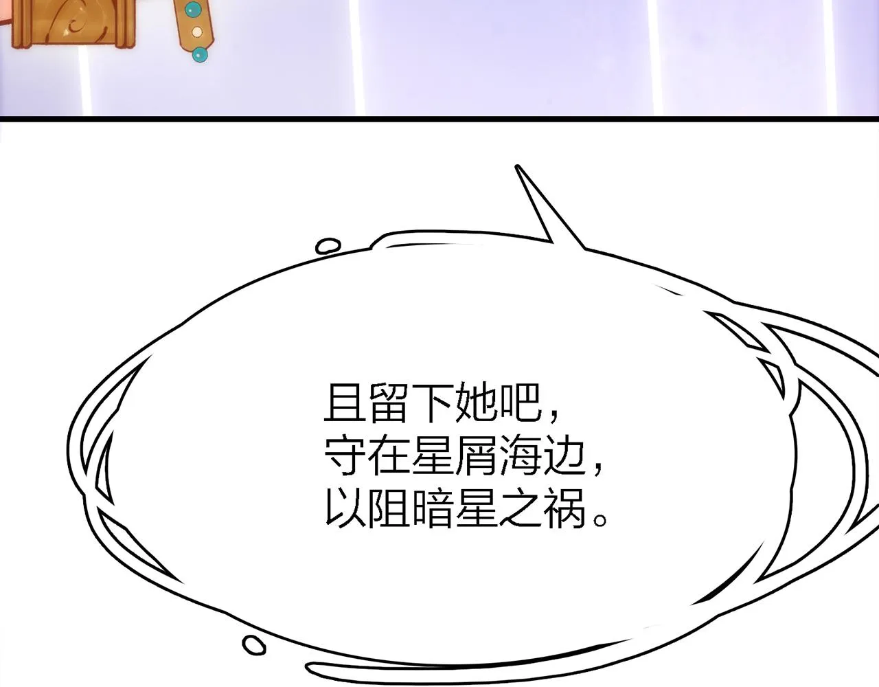 28. 星·你是业火里的红莲 第69页
