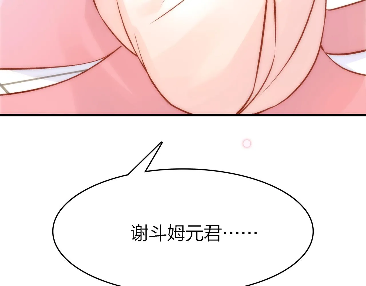 28. 星·你是业火里的红莲 第72页