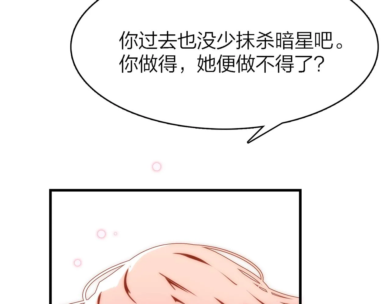 28. 星·你是业火里的红莲 第79页