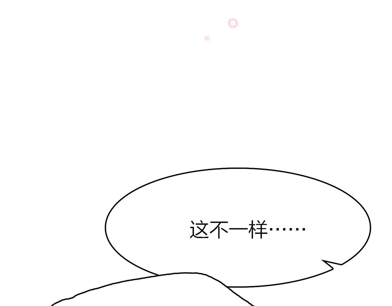 28. 星·你是业火里的红莲 第81页