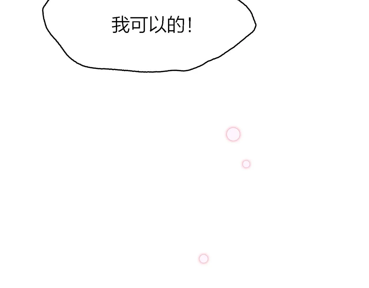28. 星·你是业火里的红莲 第82页