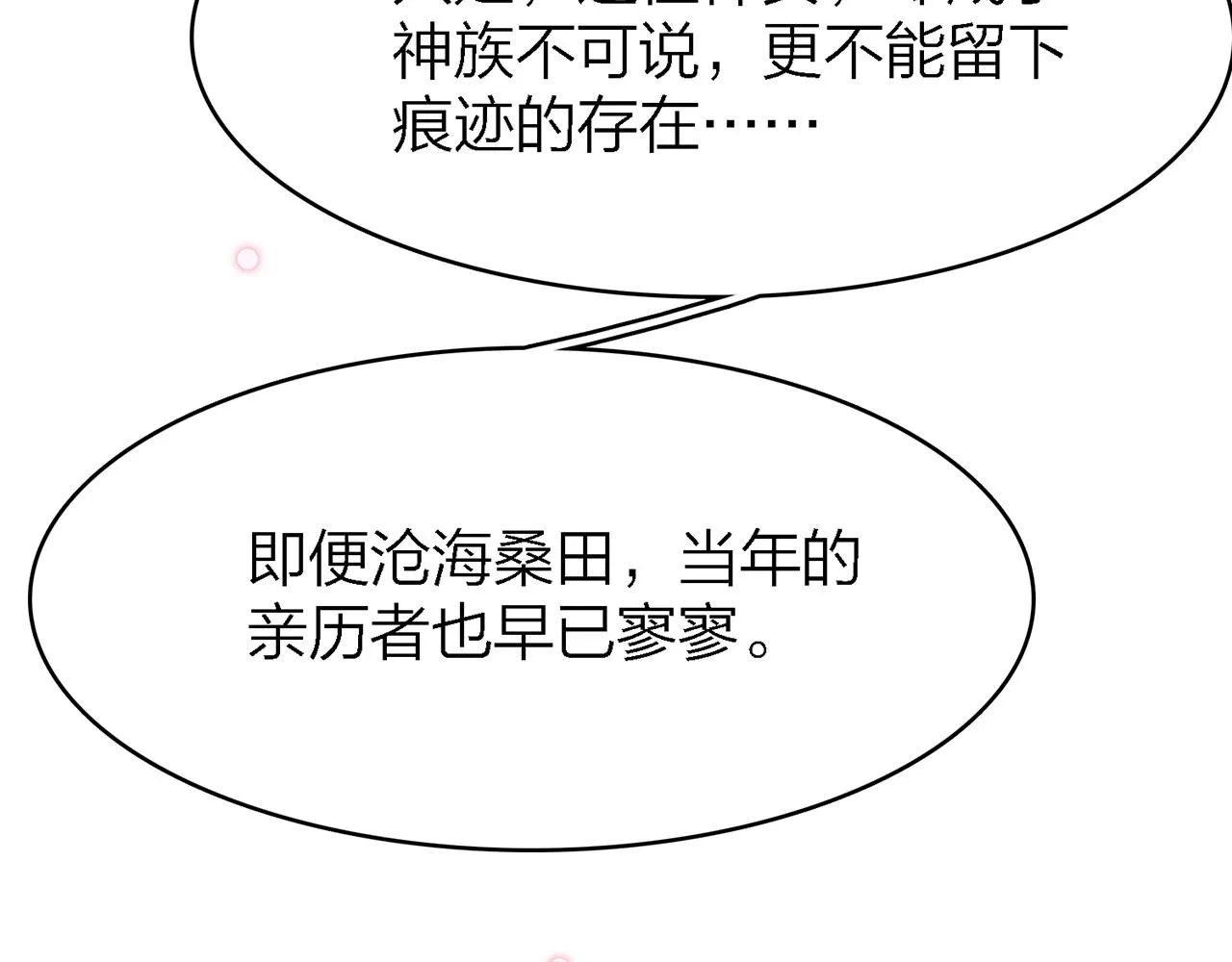 27. 星·碎骨裂魂 第74页