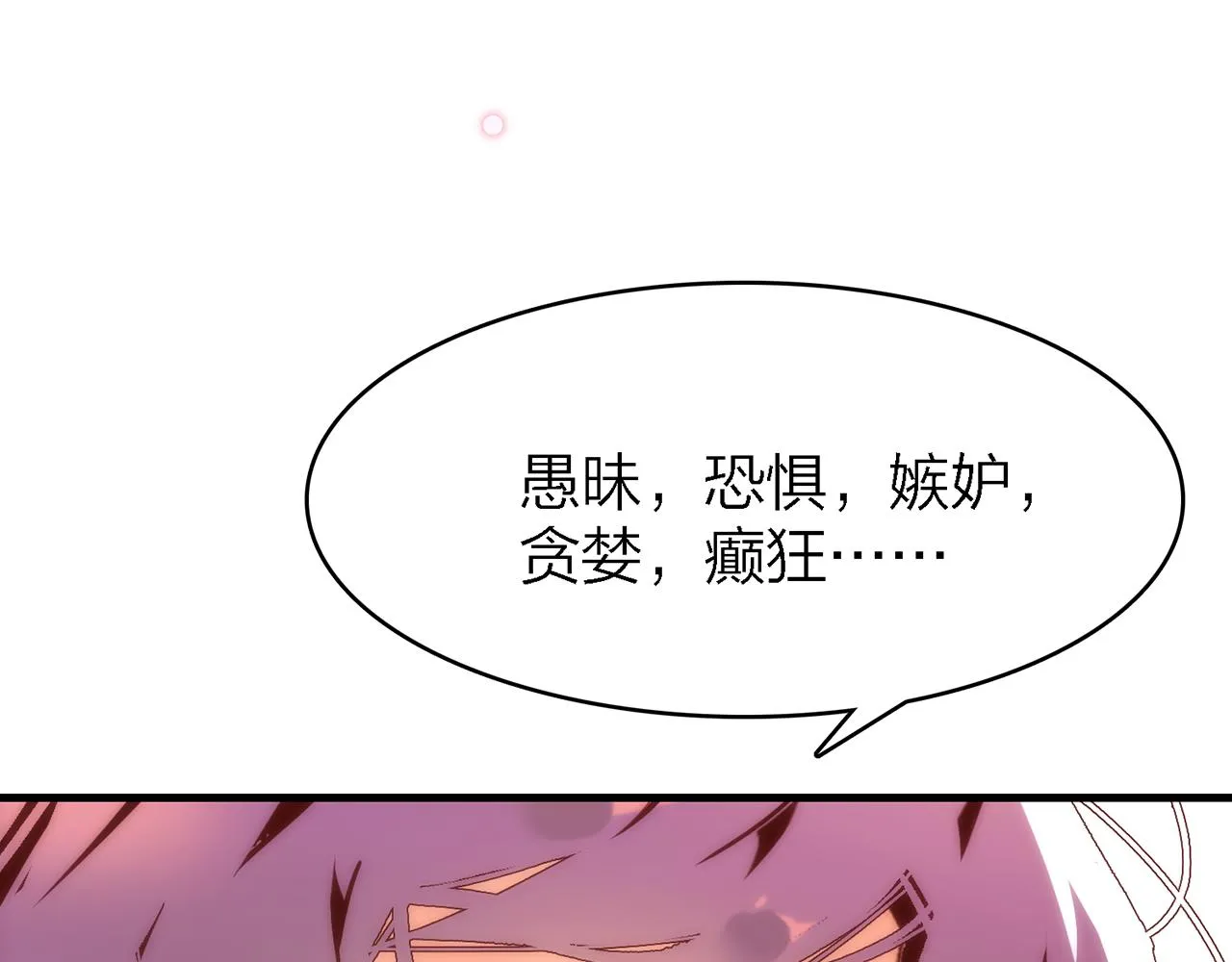 27. 星·碎骨裂魂 第78页