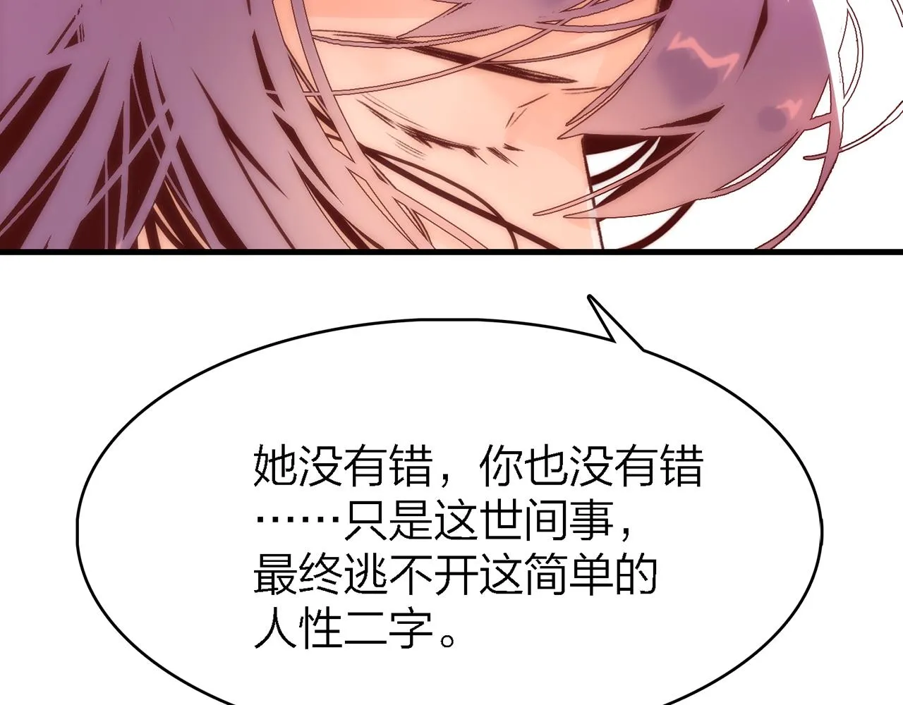 27. 星·碎骨裂魂 第79页