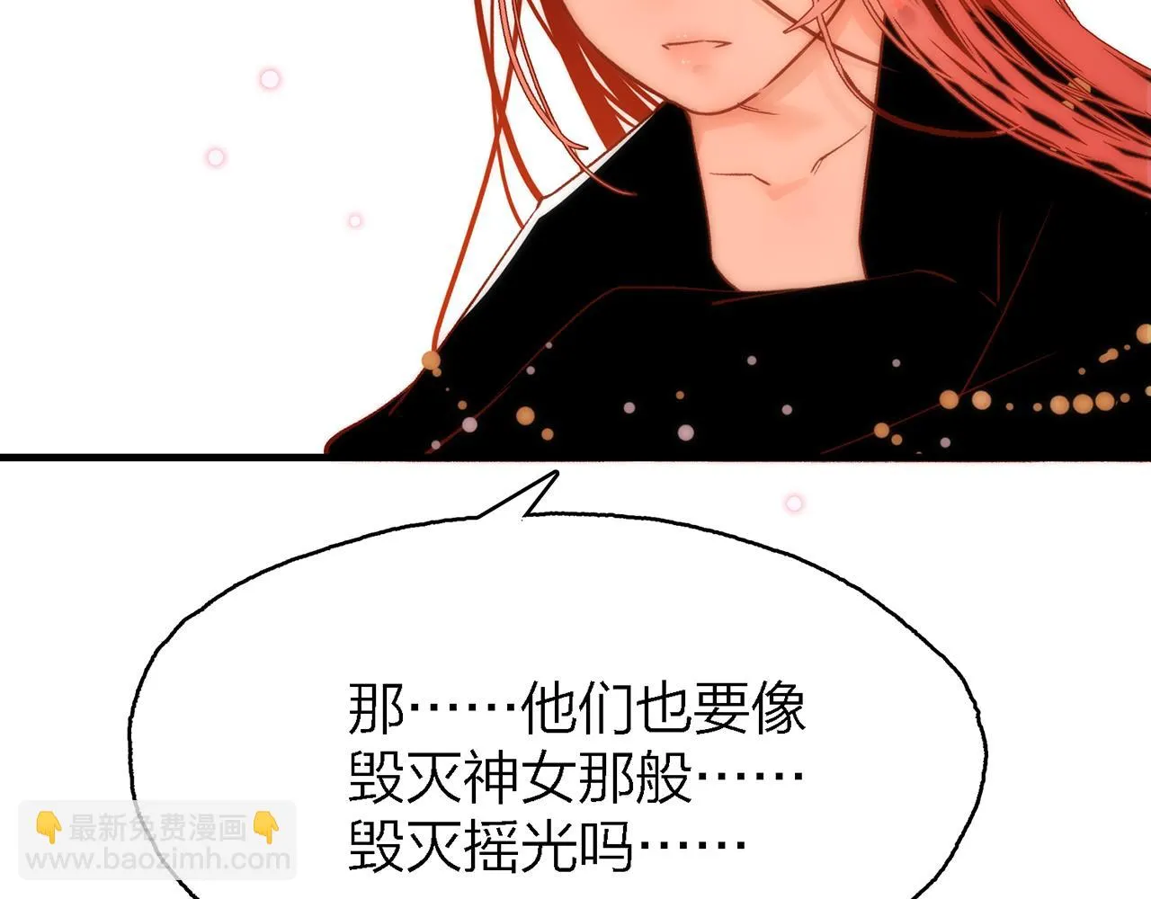 27. 星·碎骨裂魂 第82页