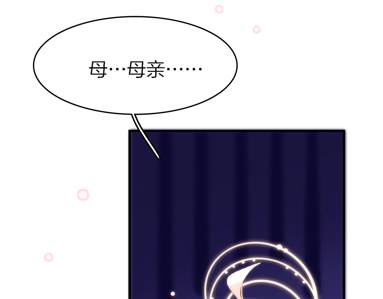 26. 星·神女 第11页