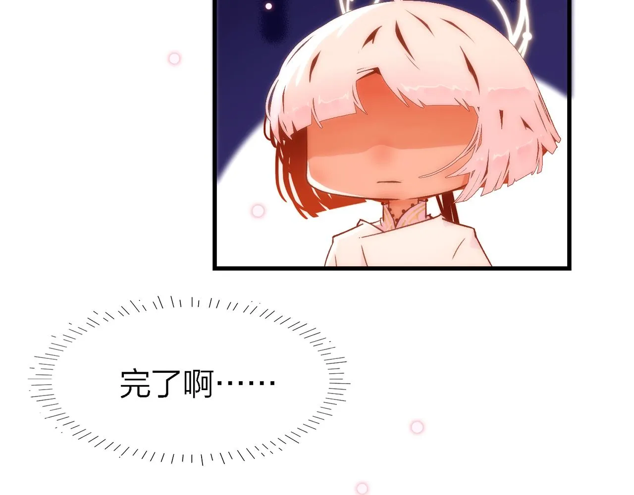 26. 星·神女 第12页