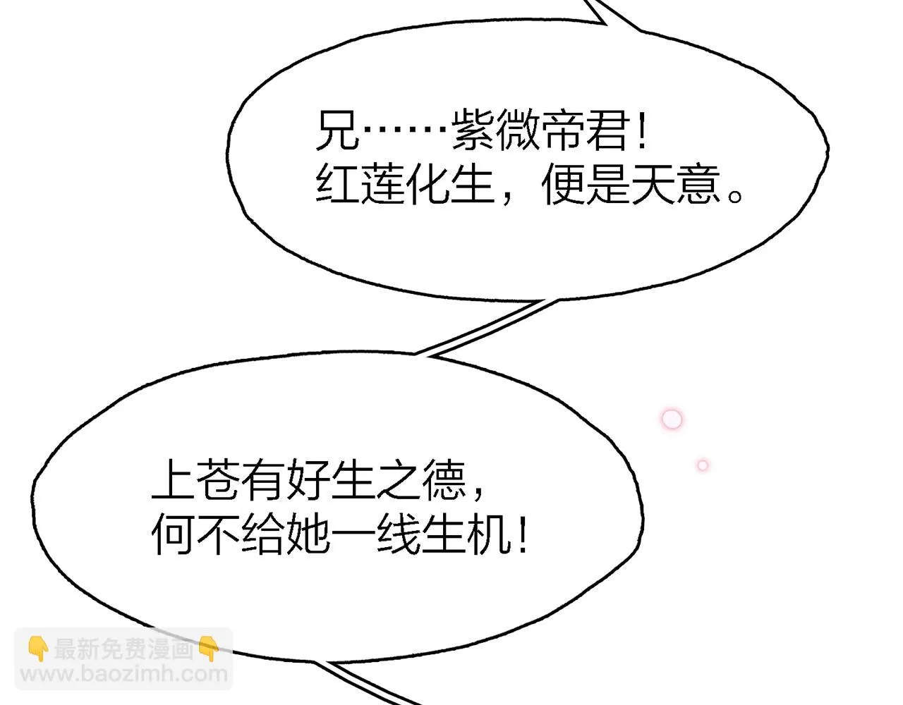 26. 星·神女 第49页