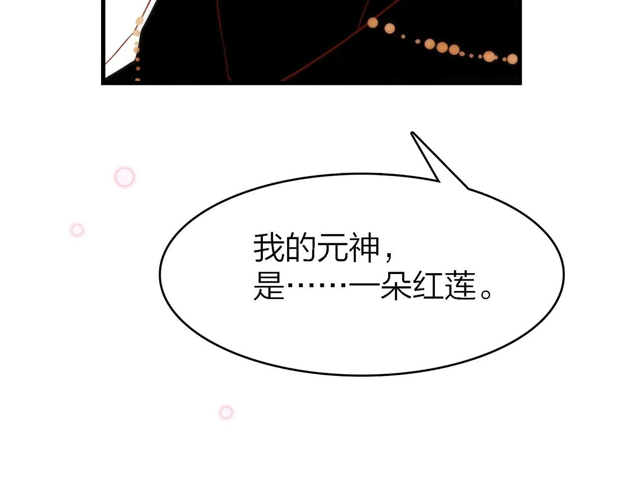 26. 星·神女 第75页