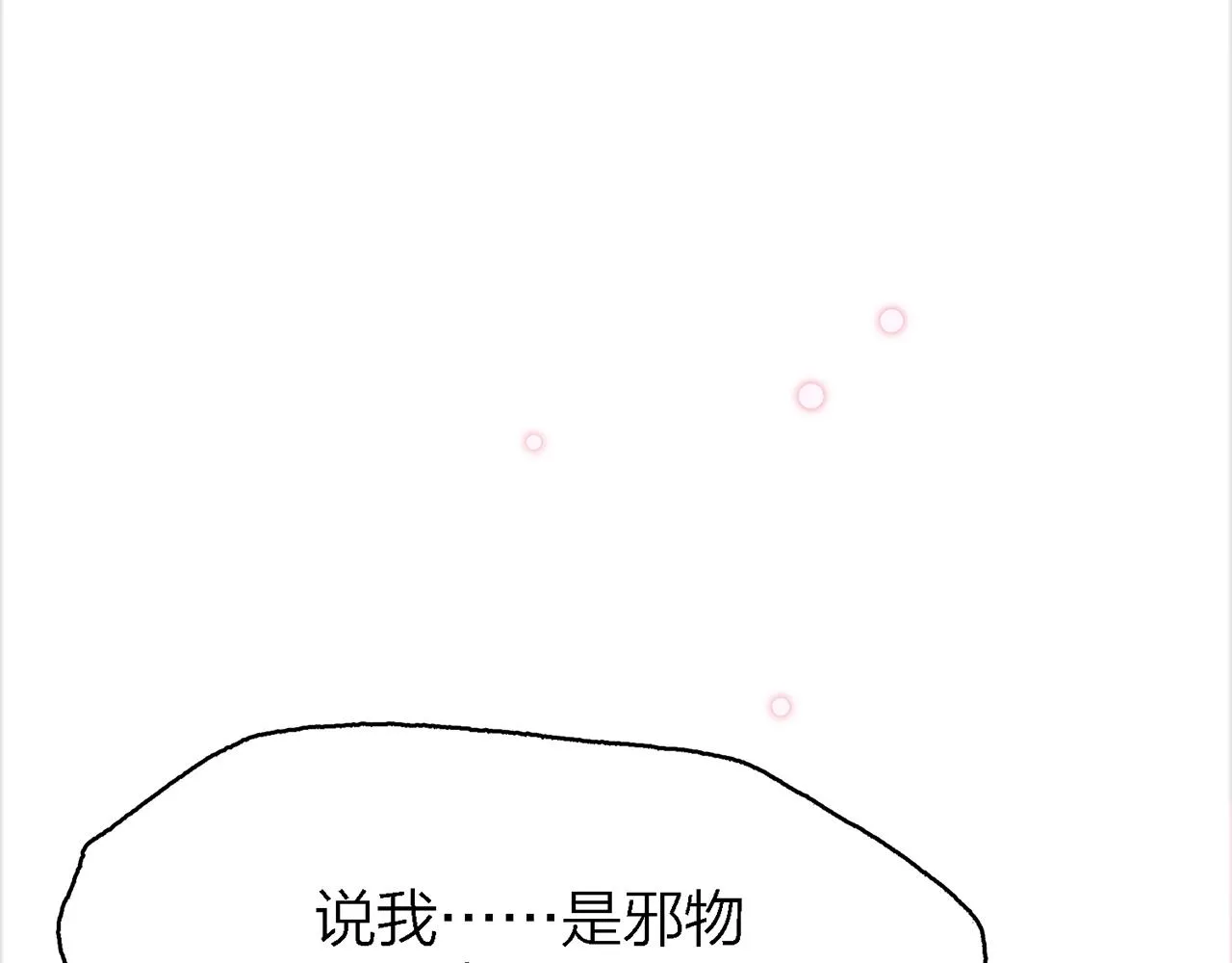 26. 星·神女 第76页