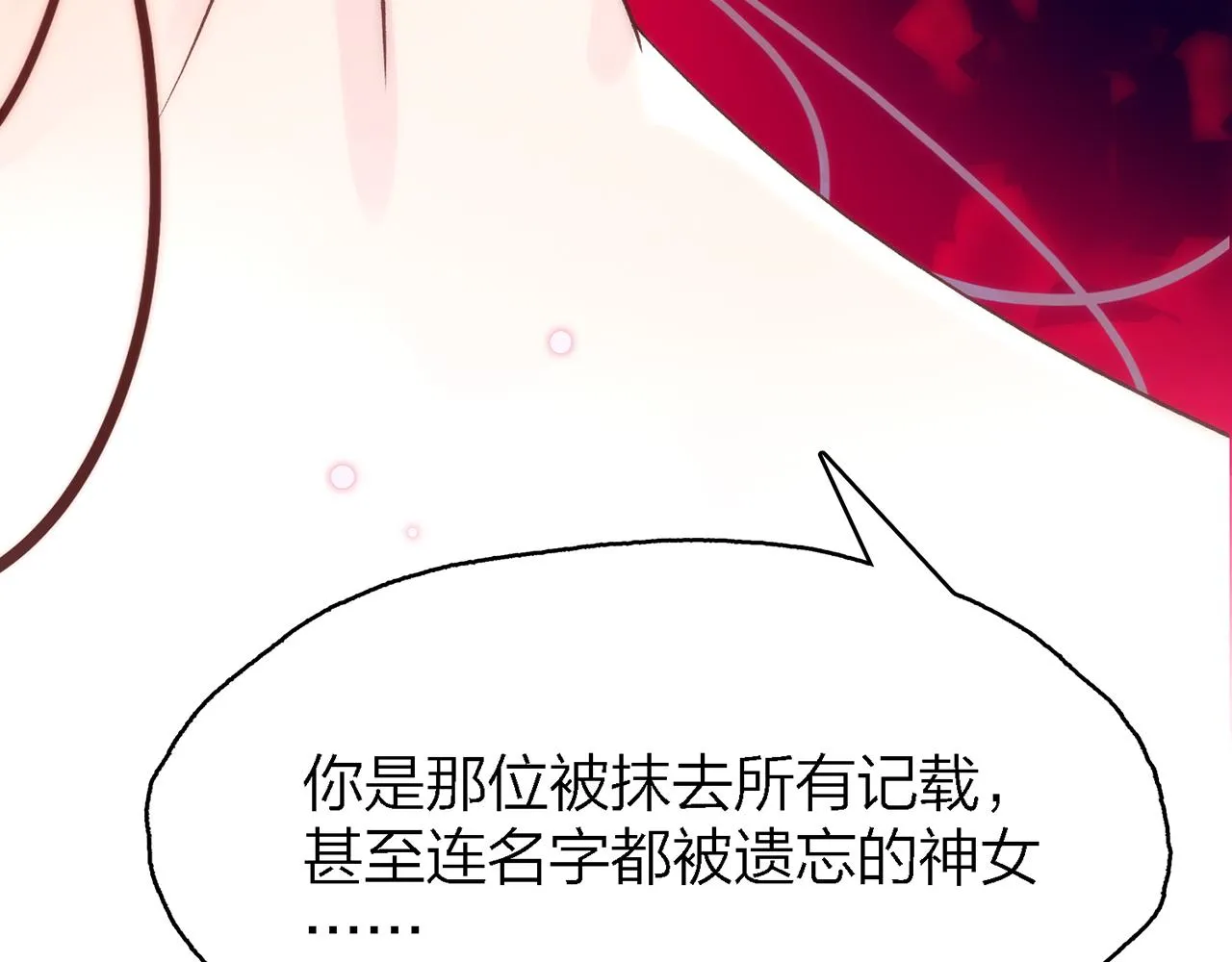 26. 星·神女 第83页