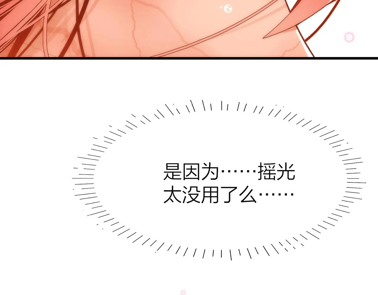 25. 星·吞天 第20页