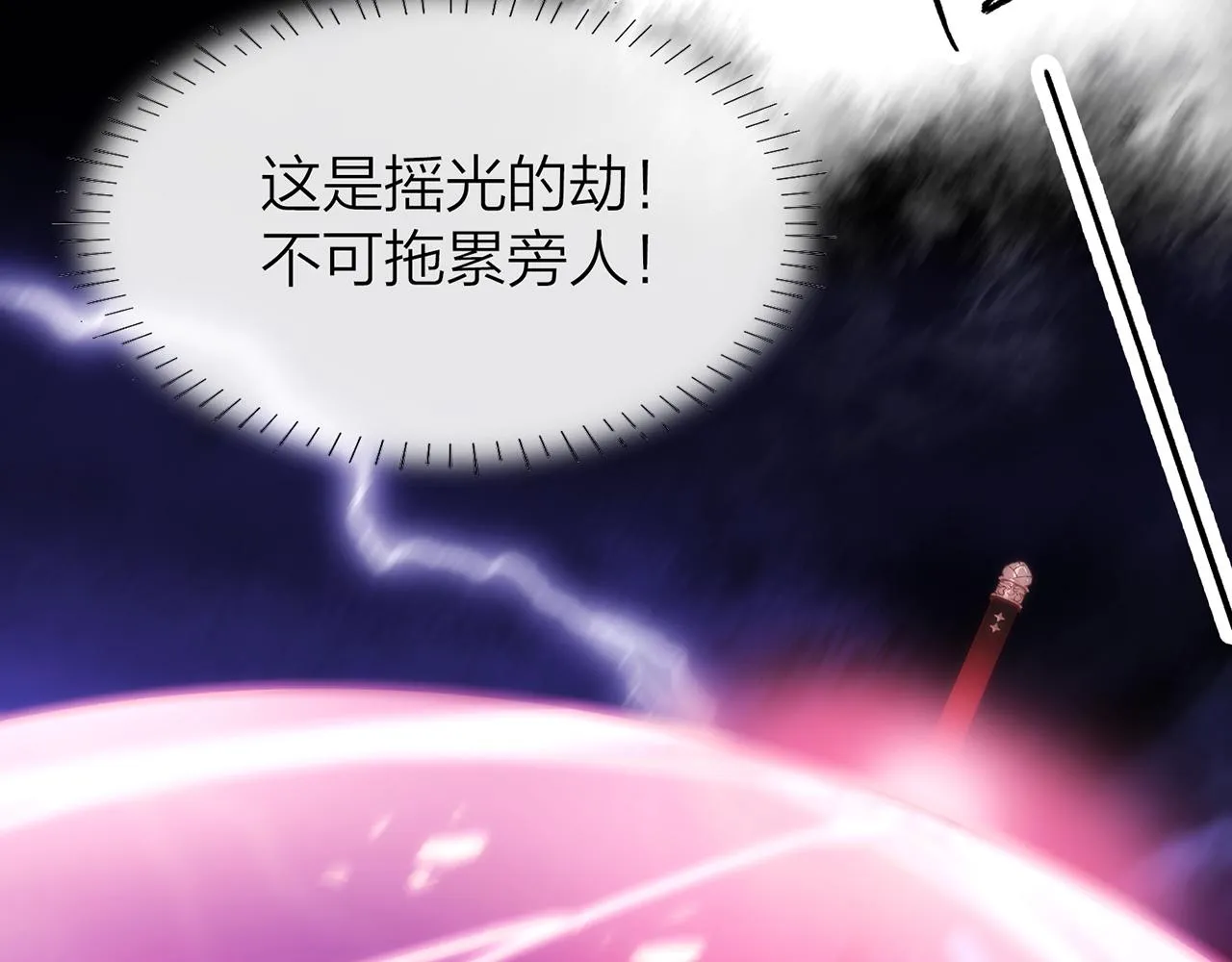 25. 星·吞天 第25页
