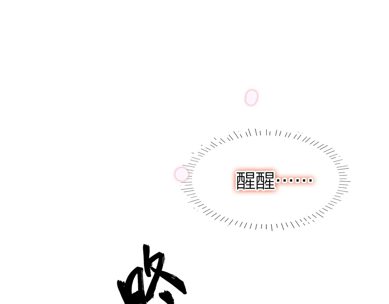 25. 星·吞天 第45页