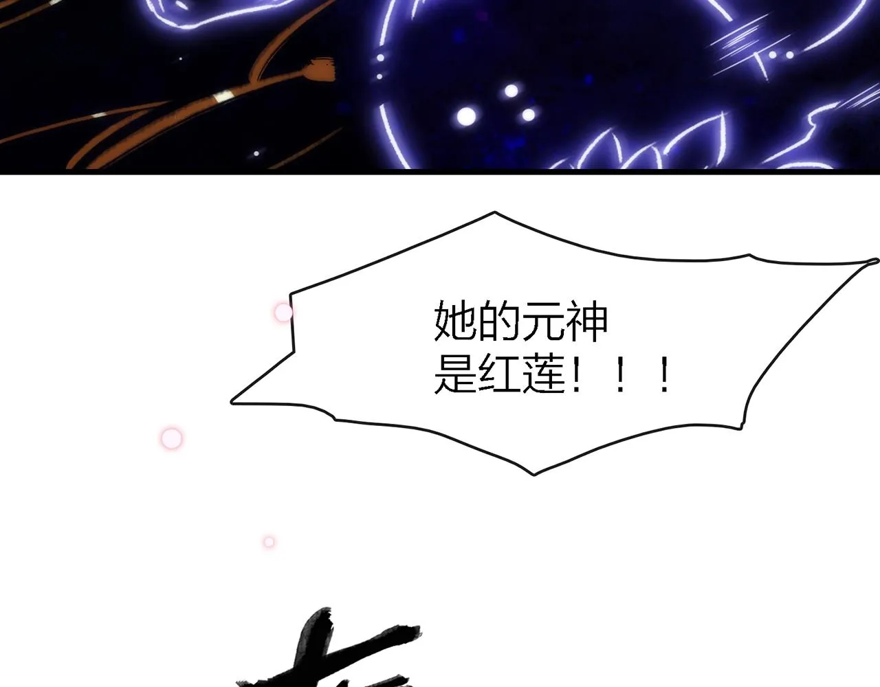 25. 星·吞天 第63页