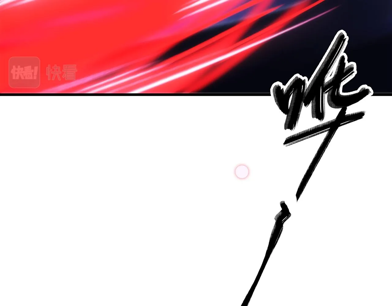 25. 星·吞天 第73页