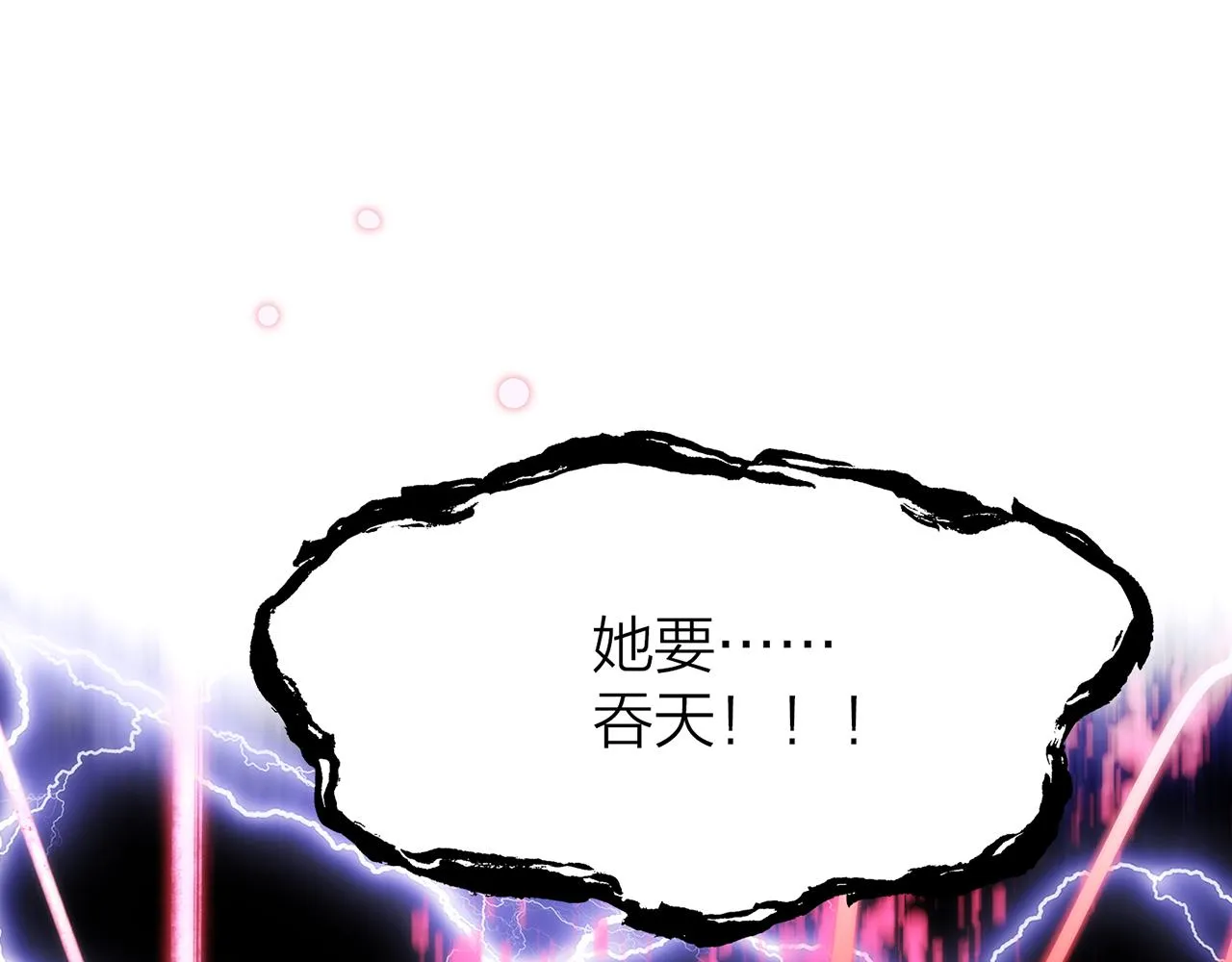 25. 星·吞天 第77页