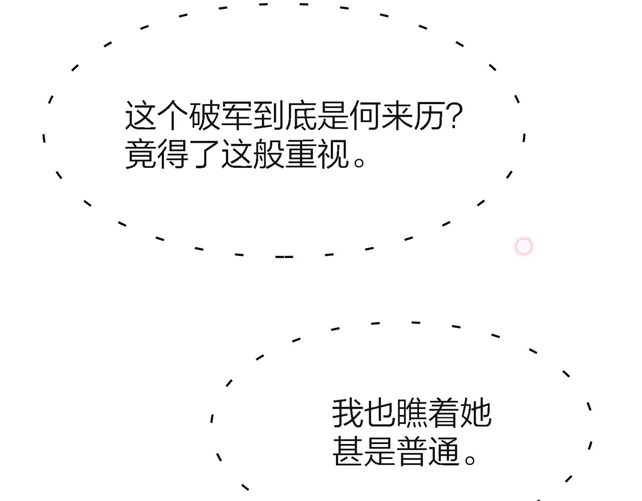 24. 星·你怎么吐血了？！ 第21页