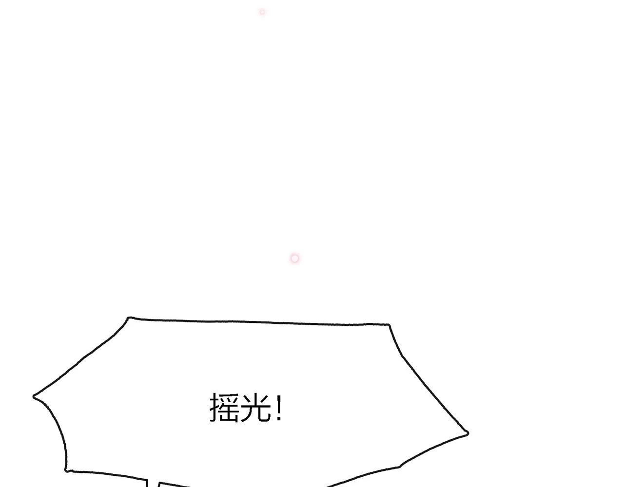 24. 星·你怎么吐血了？！ 第66页