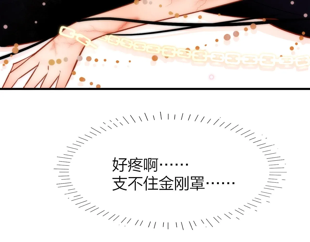 24. 星·你怎么吐血了？！ 第80页