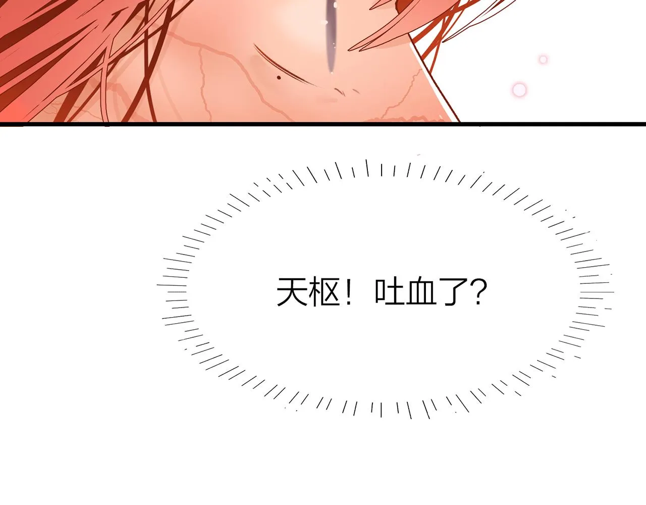 24. 星·你怎么吐血了？！ 第98页