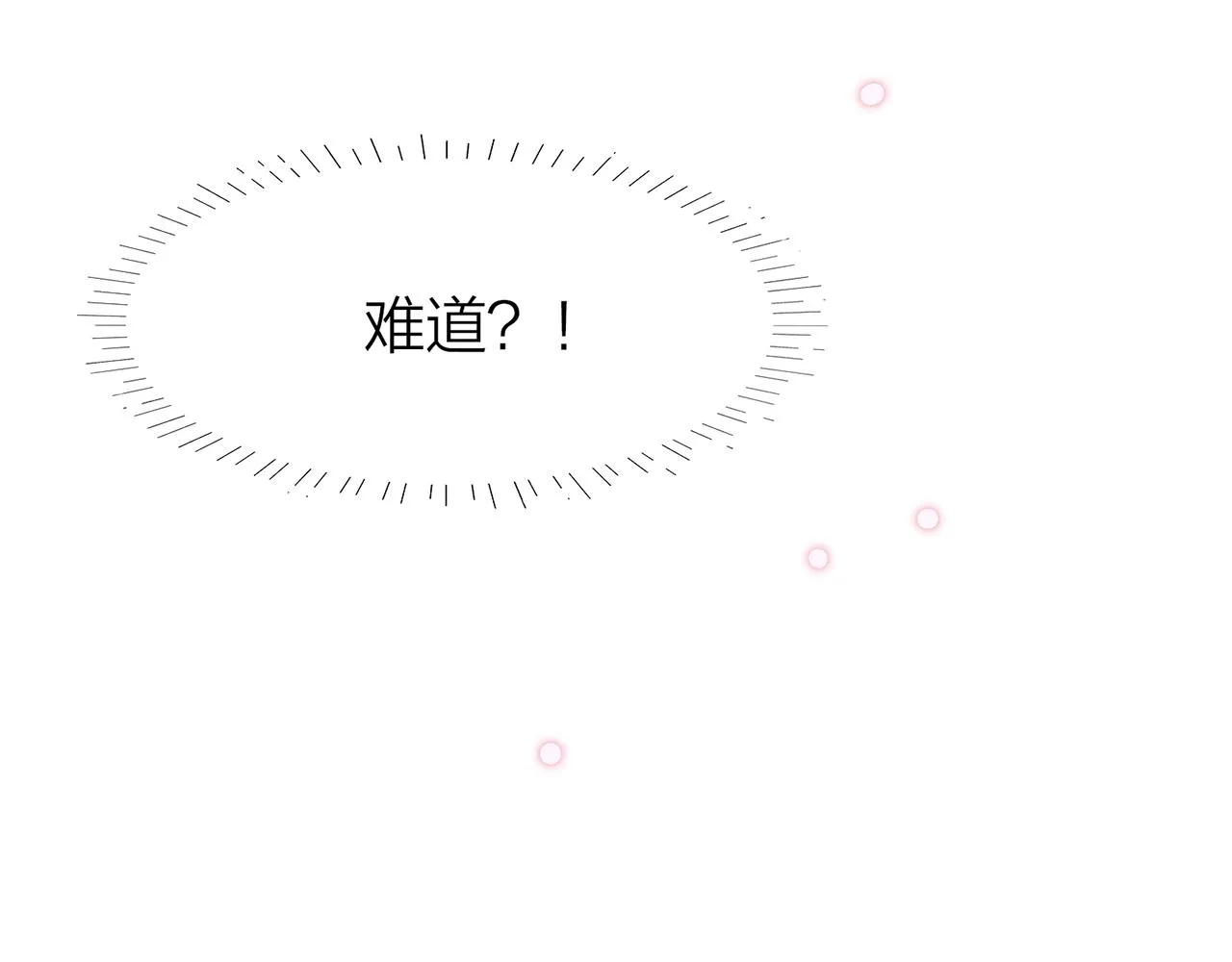 24. 星·你怎么吐血了？！ 第101页