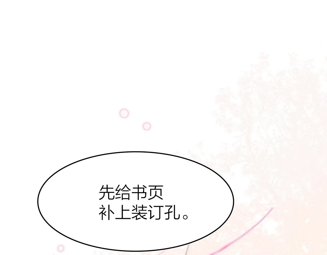 21. 星·你的选择 第5页