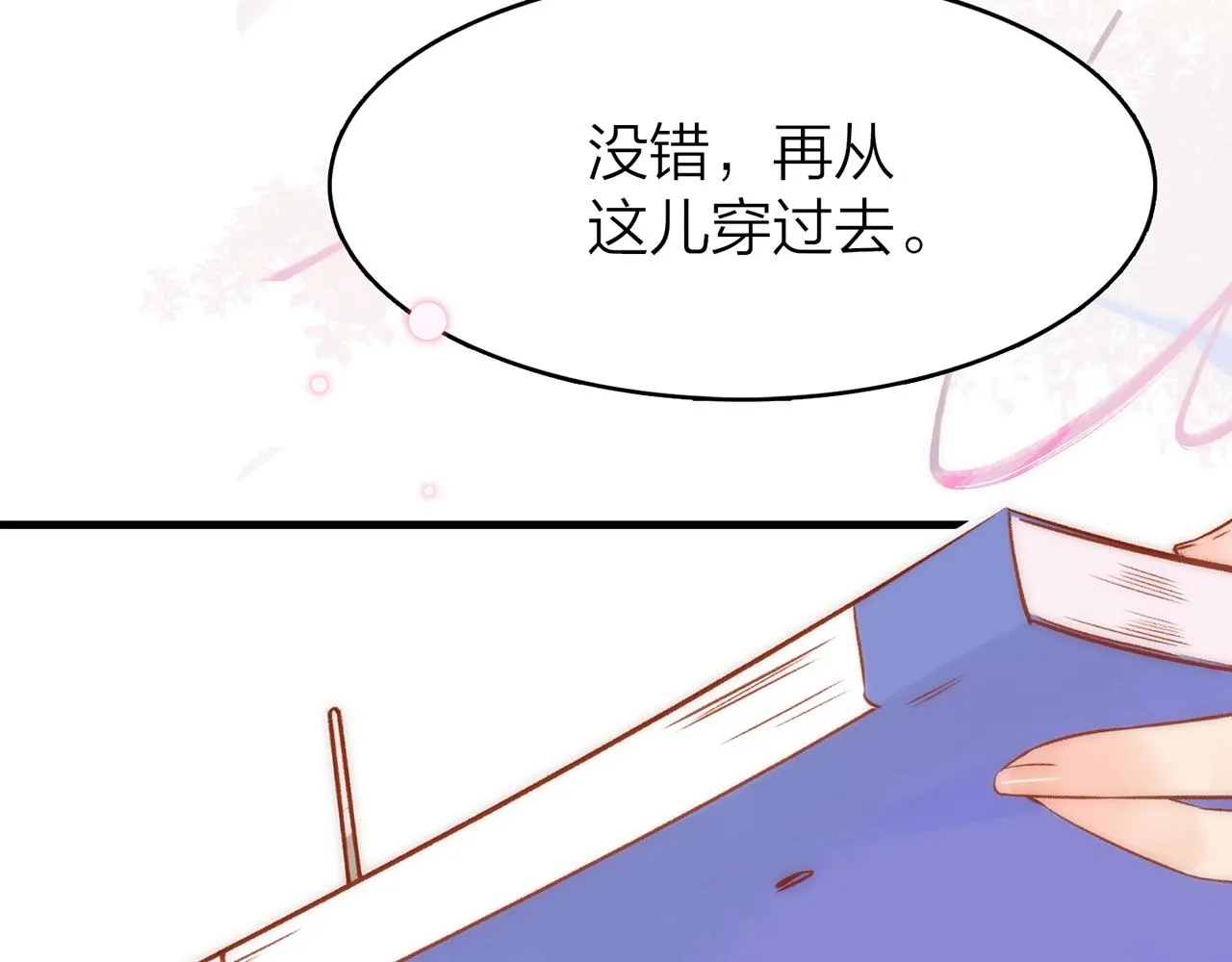 21. 星·你的选择 第8页