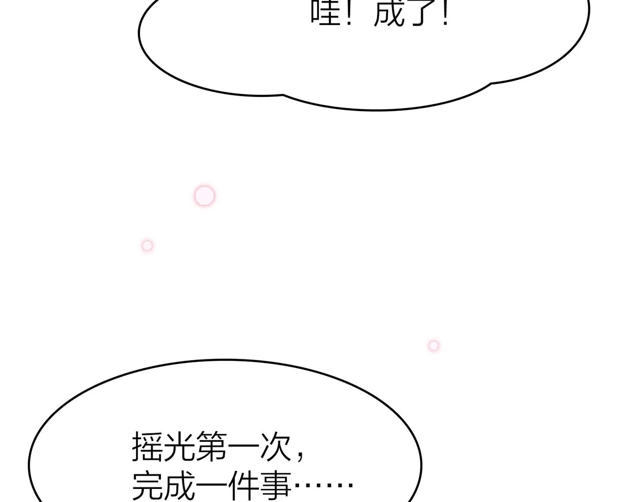 21. 星·你的选择 第15页