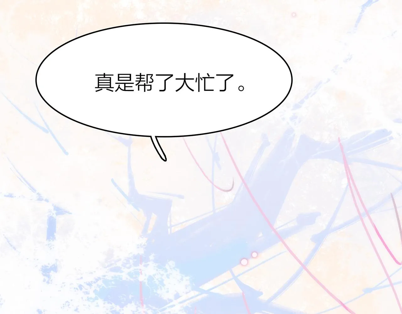21. 星·你的选择 第18页