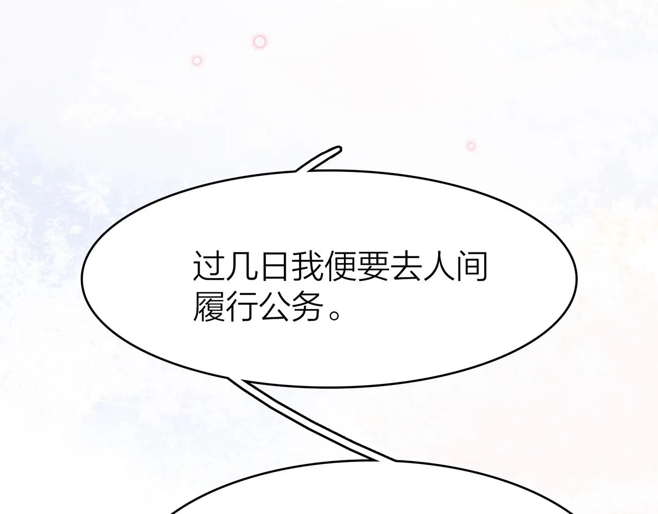 21. 星·你的选择 第20页